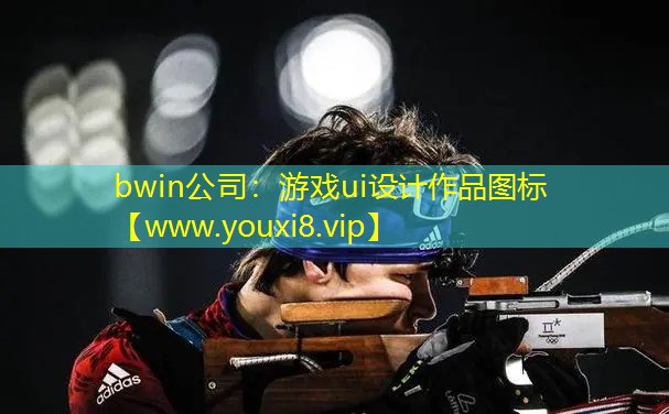 bwin公司：游戲ui設計作品圖標