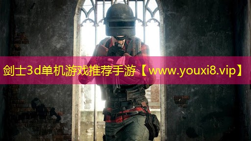 劍士3d單機游戲推薦手游