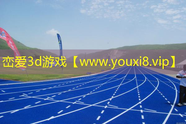 巒愛3d游戲