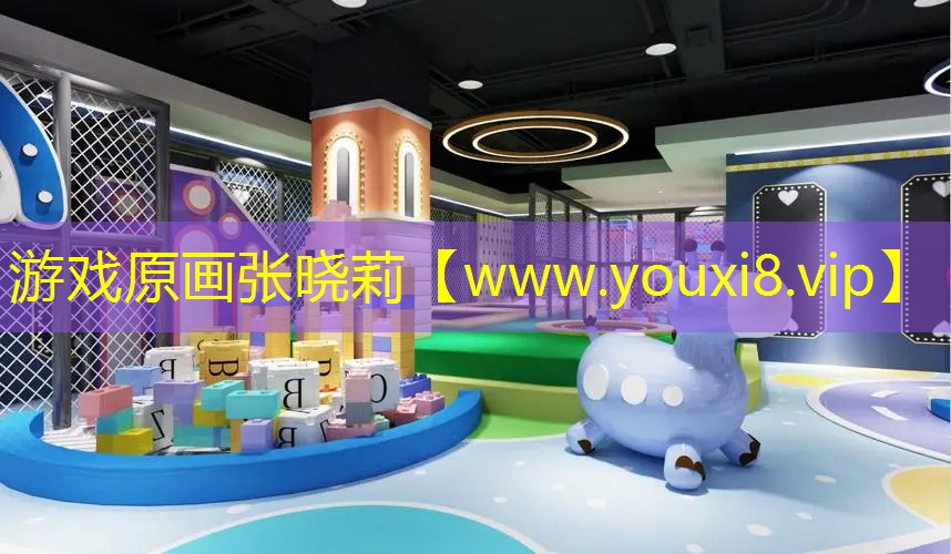 游戲原畫張曉莉