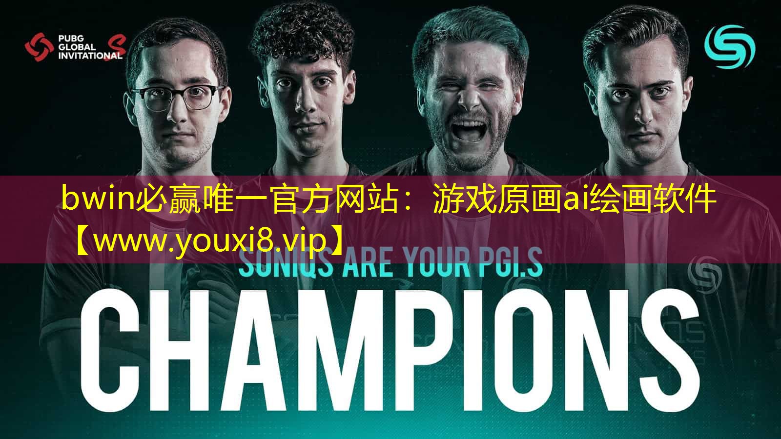 bwin必贏唯一官方網站：游戲原畫ai繪畫軟件