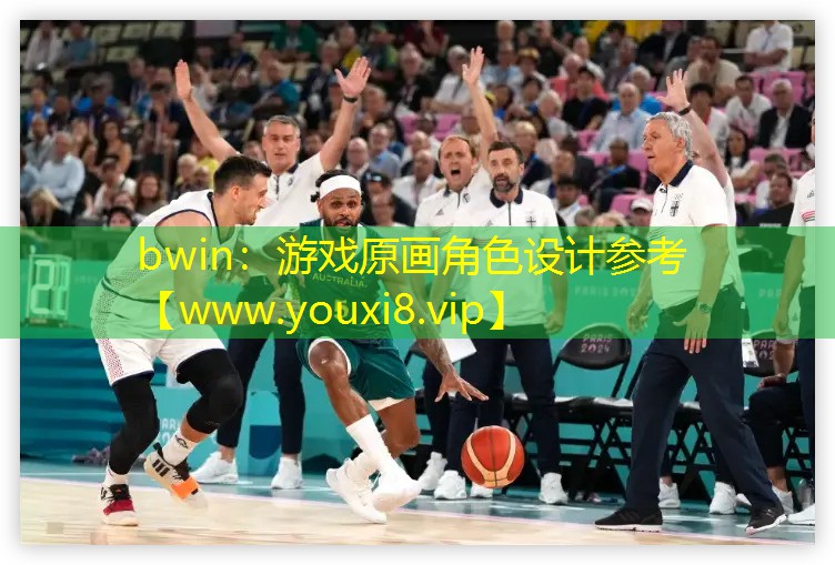bwin：游戲原畫角色設計參考
