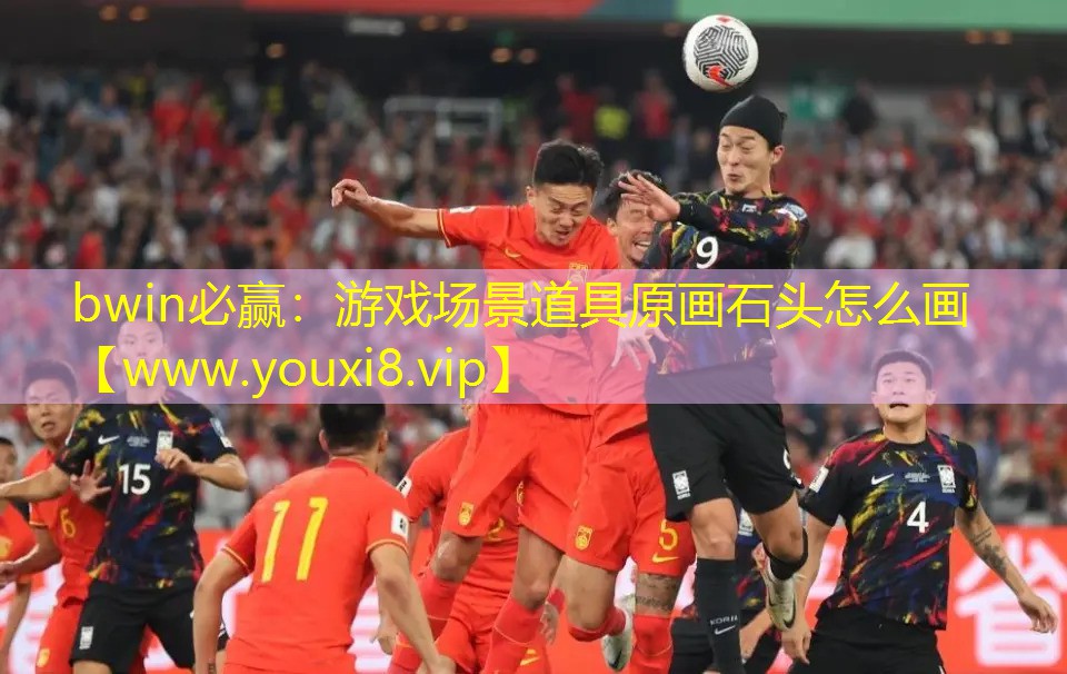 bwin必贏：游戲場景道具原畫石頭怎么畫