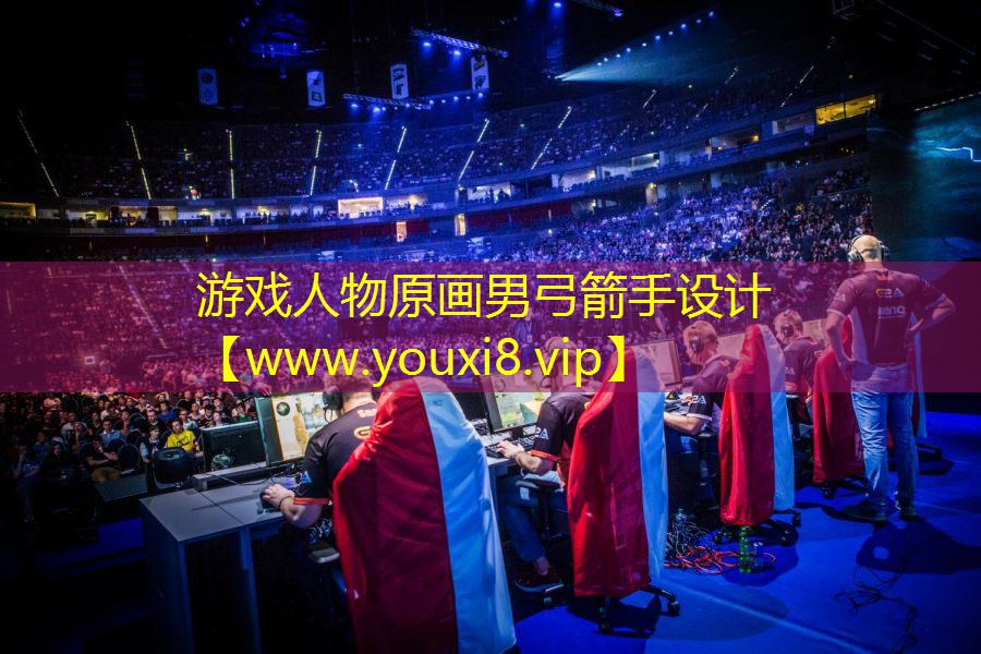 游戲人物原畫男弓箭手設(shè)計(jì)