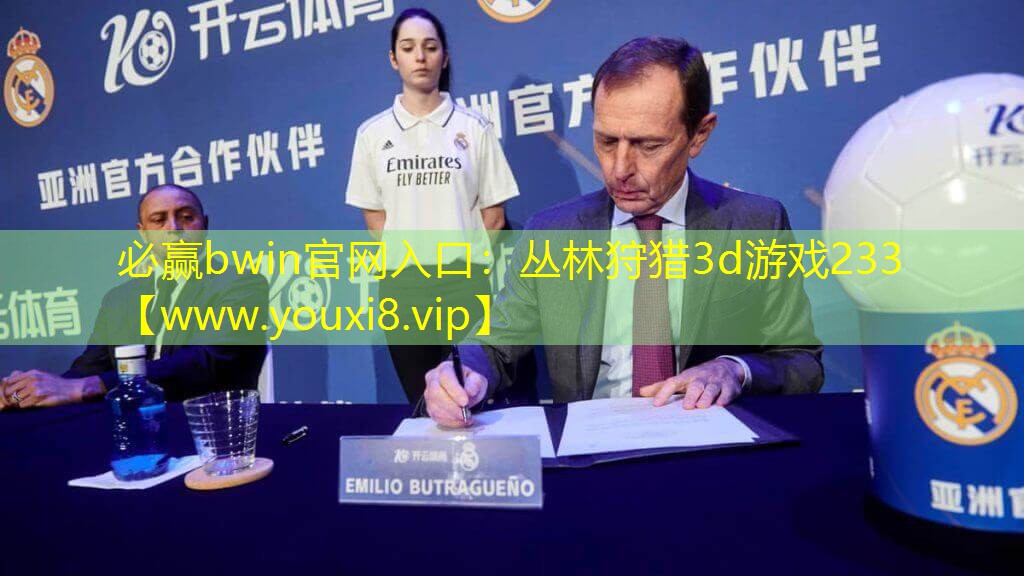 必贏bwin官網入口：叢林狩獵3d游戲233