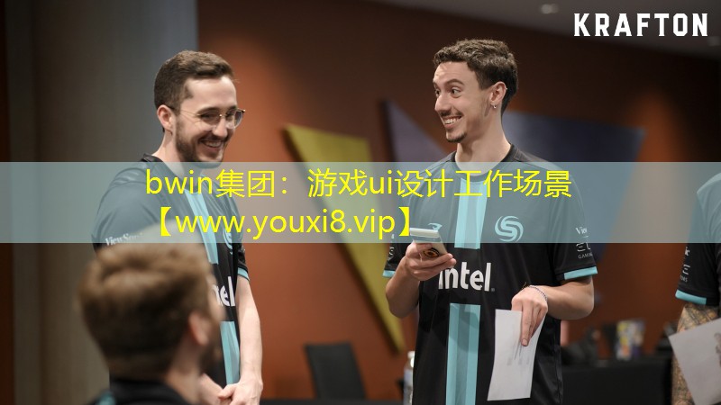 bwin集團(tuán)：游戲ui設(shè)計(jì)工作場景