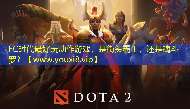 FC時代最好玩動作游戲，是街頭霸王，還是魂斗羅？