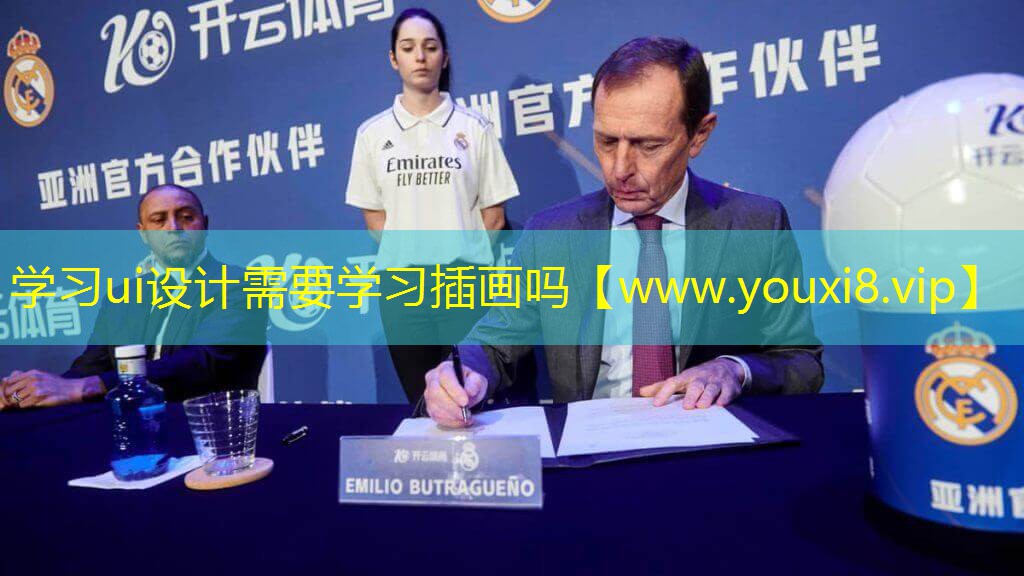 學(xué)習(xí)ui設(shè)計(jì)需要學(xué)習(xí)插畫嗎