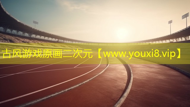 古風(fēng)游戲原畫二次元