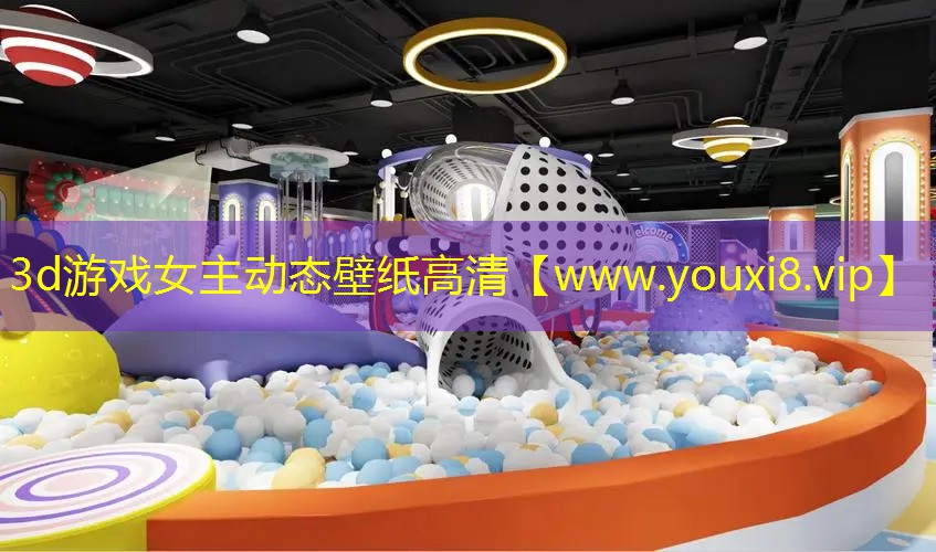 3d游戲女主動態壁紙高清