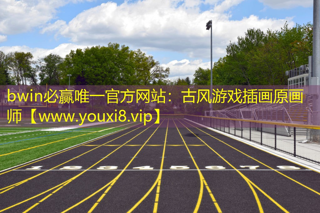 bwin必贏唯一官方網(wǎng)站：古風(fēng)游戲插畫原畫師