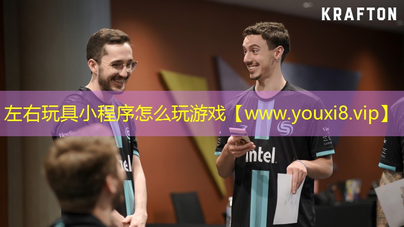 左右玩具小程序怎么玩游戲