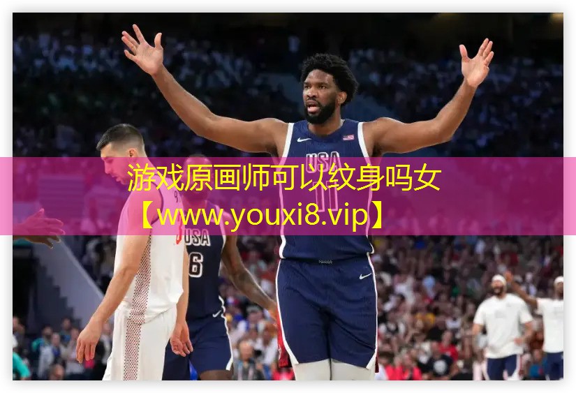 游戲原畫師可以紋身嗎女