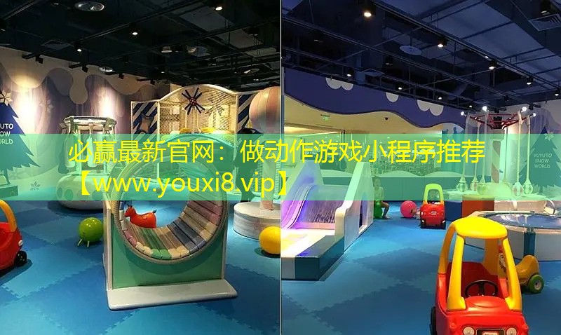 做動(dòng)作游戲小程序推薦