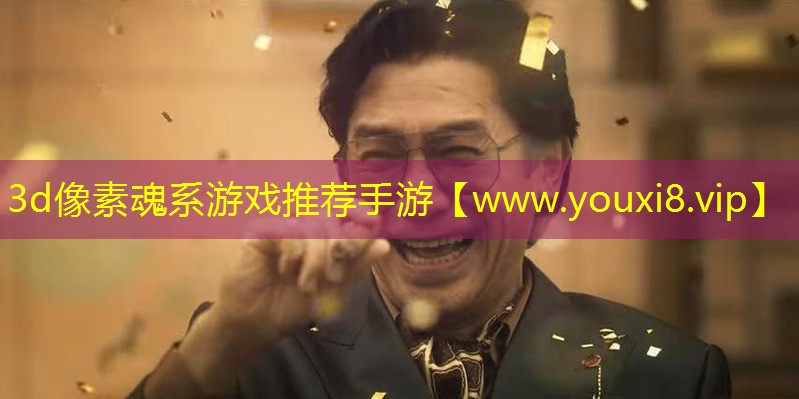 3d像素魂系游戲推薦手游