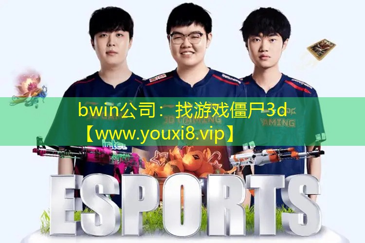 找游戲僵尸3d