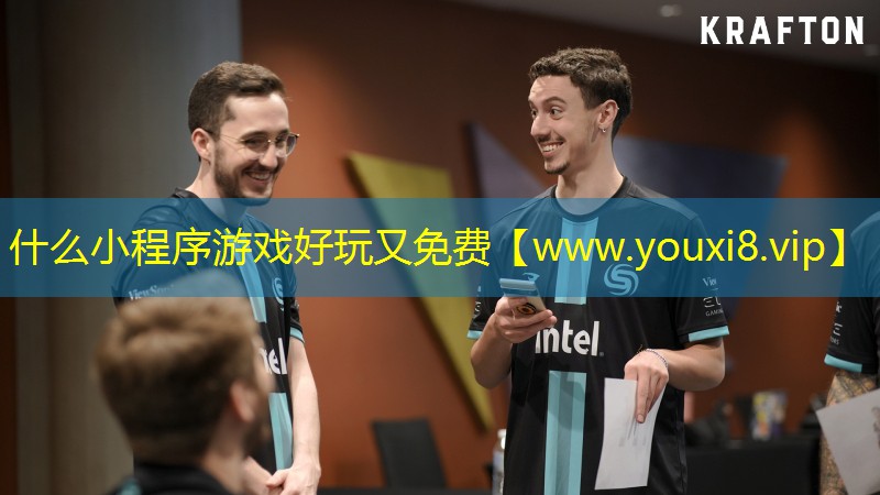 什么小程序游戲好玩又免費