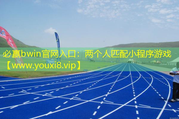 兩個人匹配小程序游戲