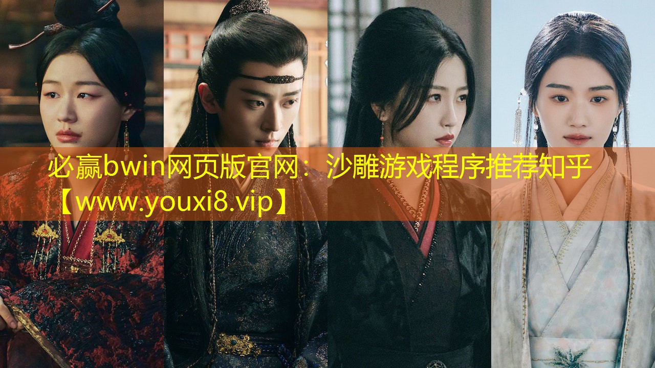 沙雕游戲程序推薦知乎
