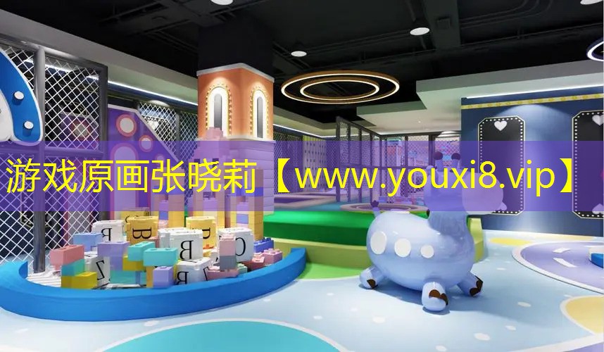 游戲原畫張曉莉