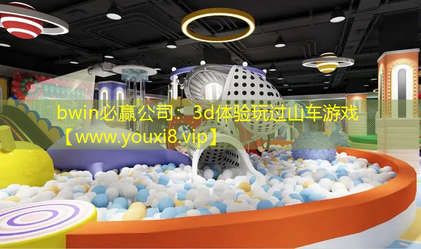 3d體驗(yàn)玩過山車游戲