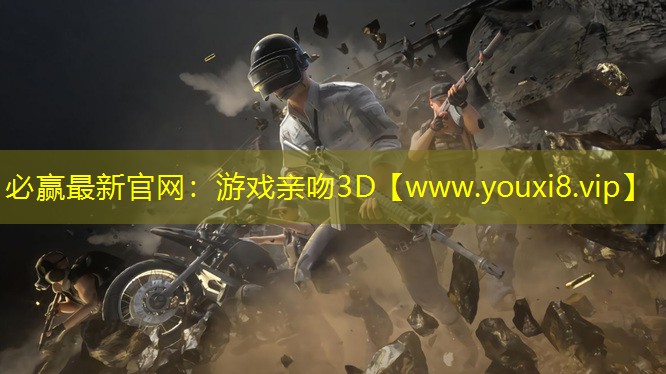游戲親吻3D
