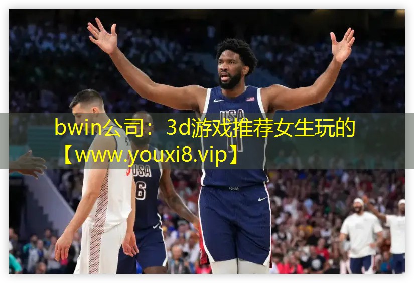 3d游戲推薦女生玩的