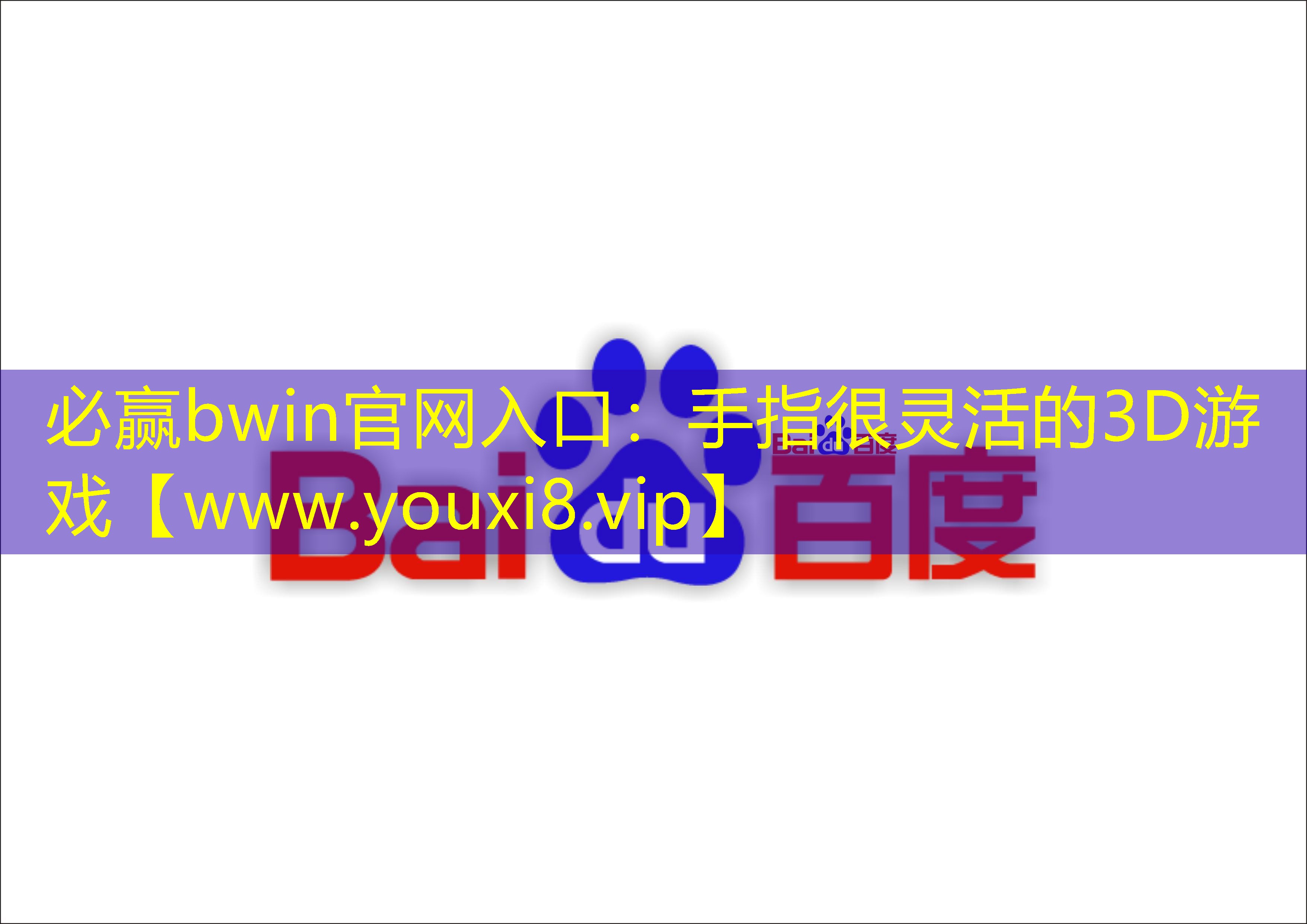手指很靈活的3D游戲