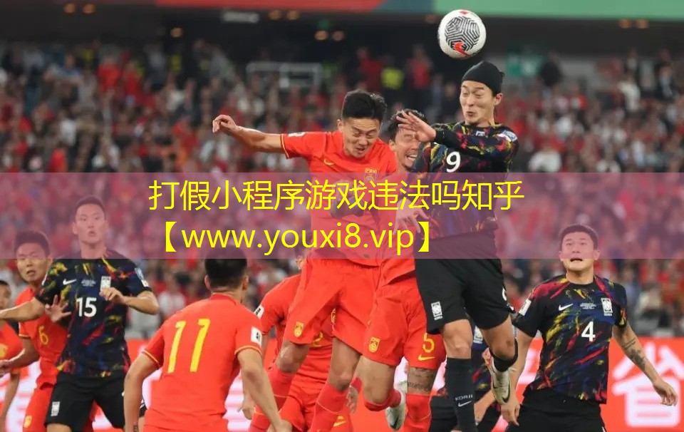 打假小程序游戲違法嗎知乎