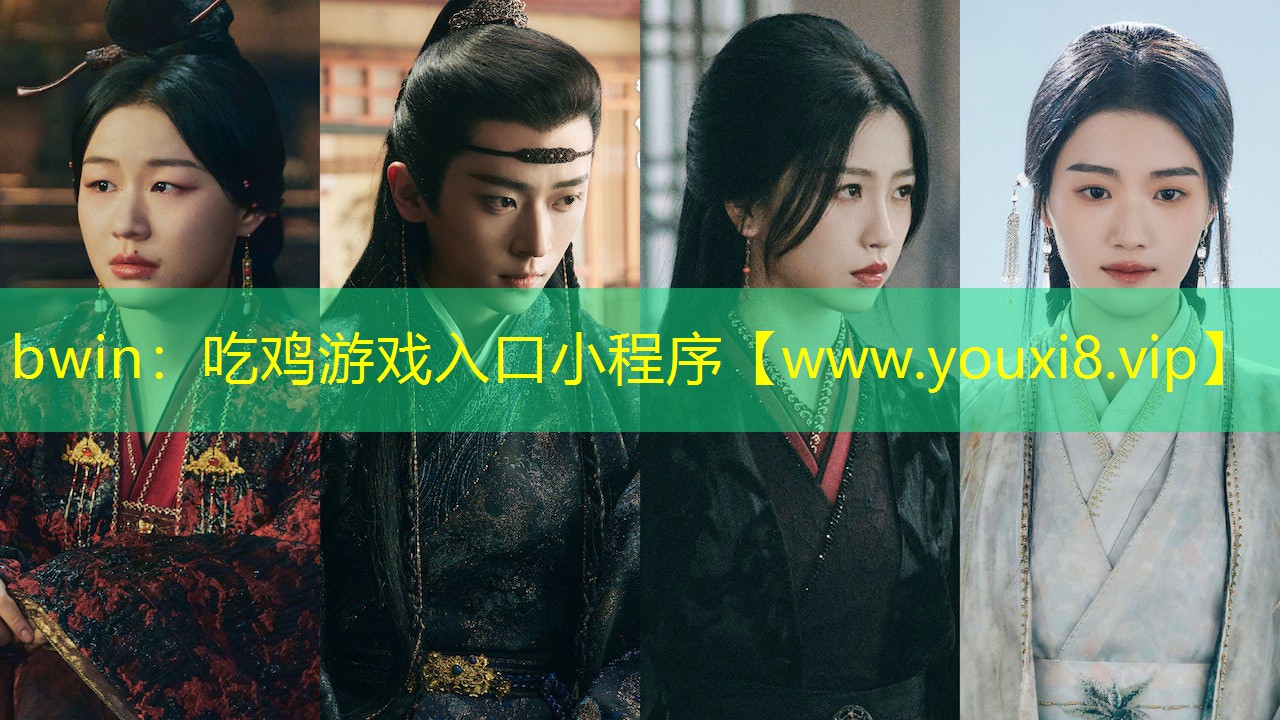 吃雞游戲入口小程序