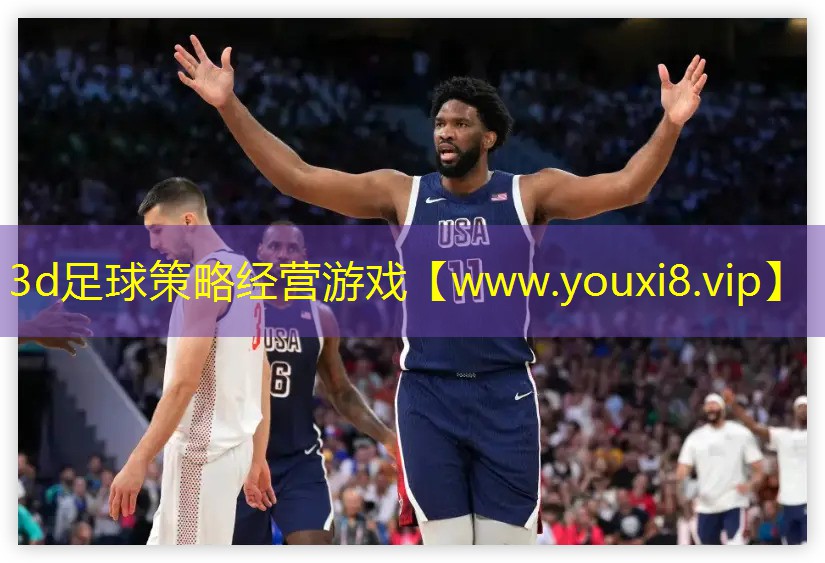 3d足球策略經營游戲