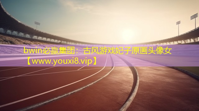 古風游戲妃子原畫頭像女