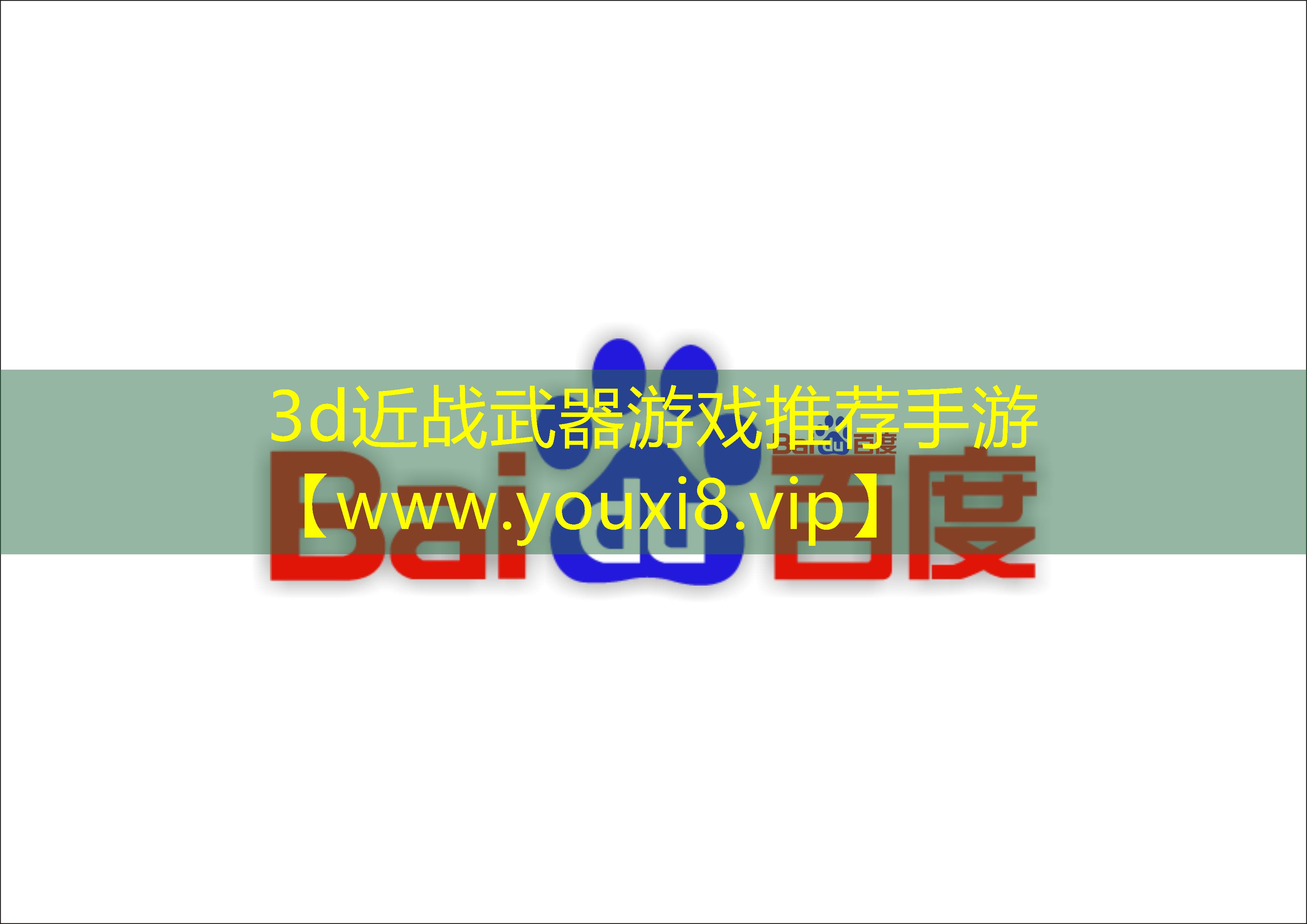 3d近戰武器游戲推薦手游