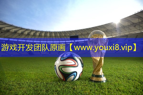 游戲開發團隊原畫
