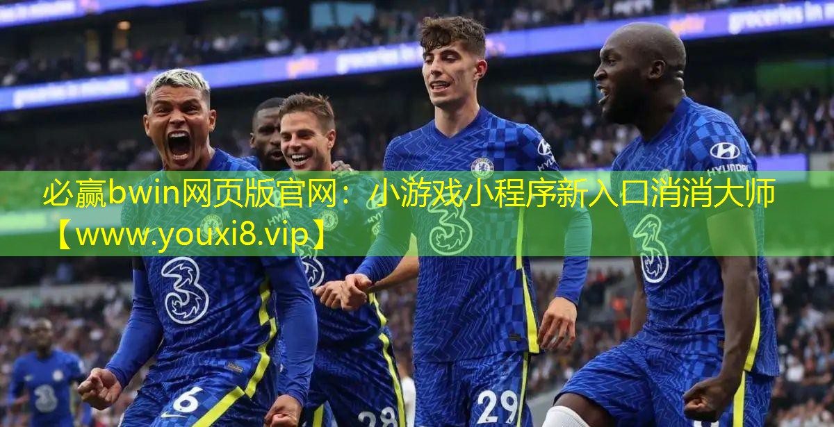 小游戲小程序新入口消消大師