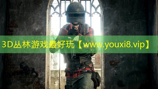 3D叢林游戲最好玩