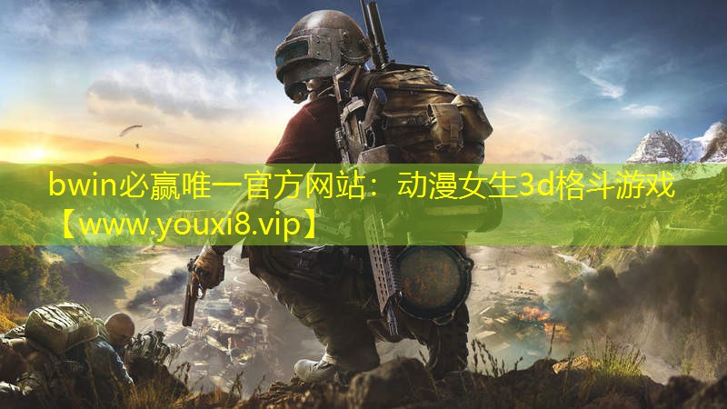 動漫女生3d格斗游戲
