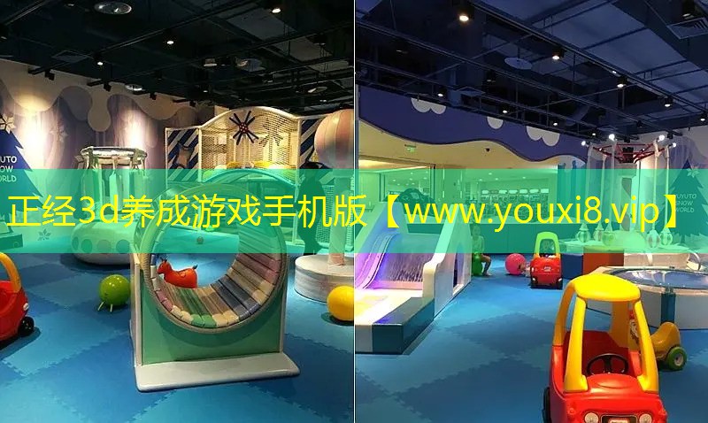 正經3d養成游戲手機版