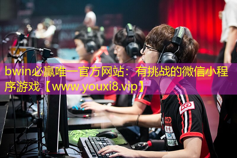 有挑戰的微信小程序游戲