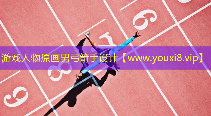 游戲人物原畫男弓箭手設計