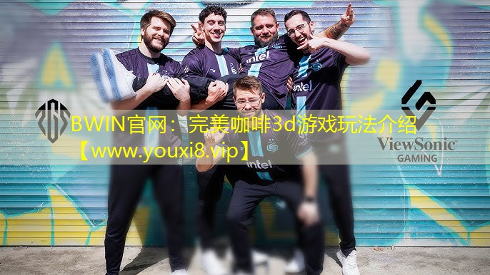 完美咖啡3d游戲玩法介紹