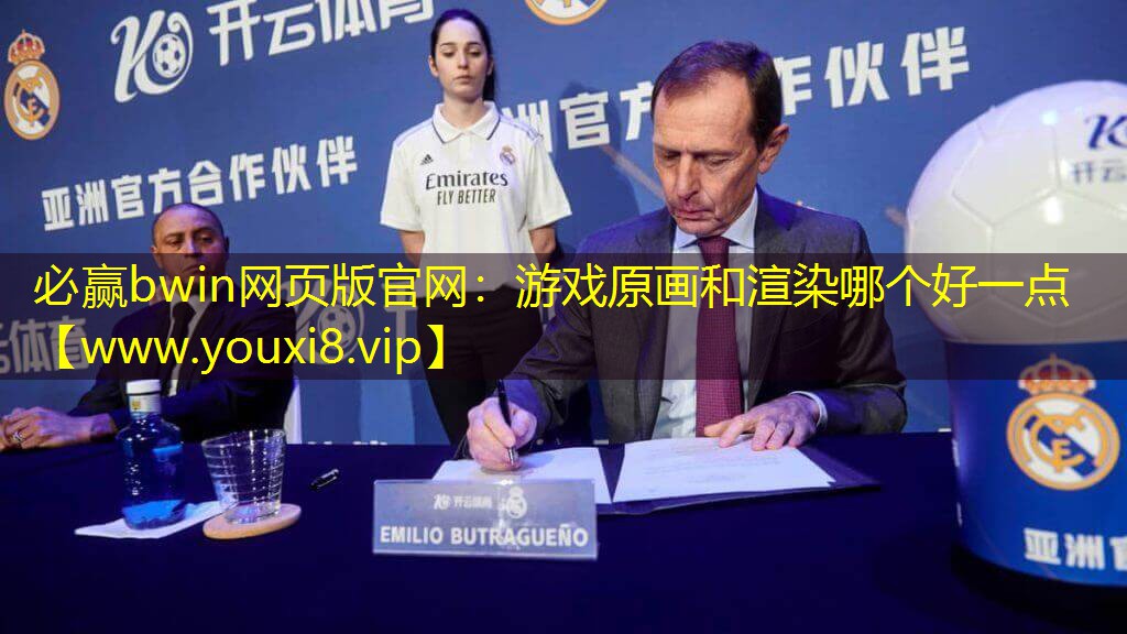 游戲原畫和渲染哪個好一點(diǎn)