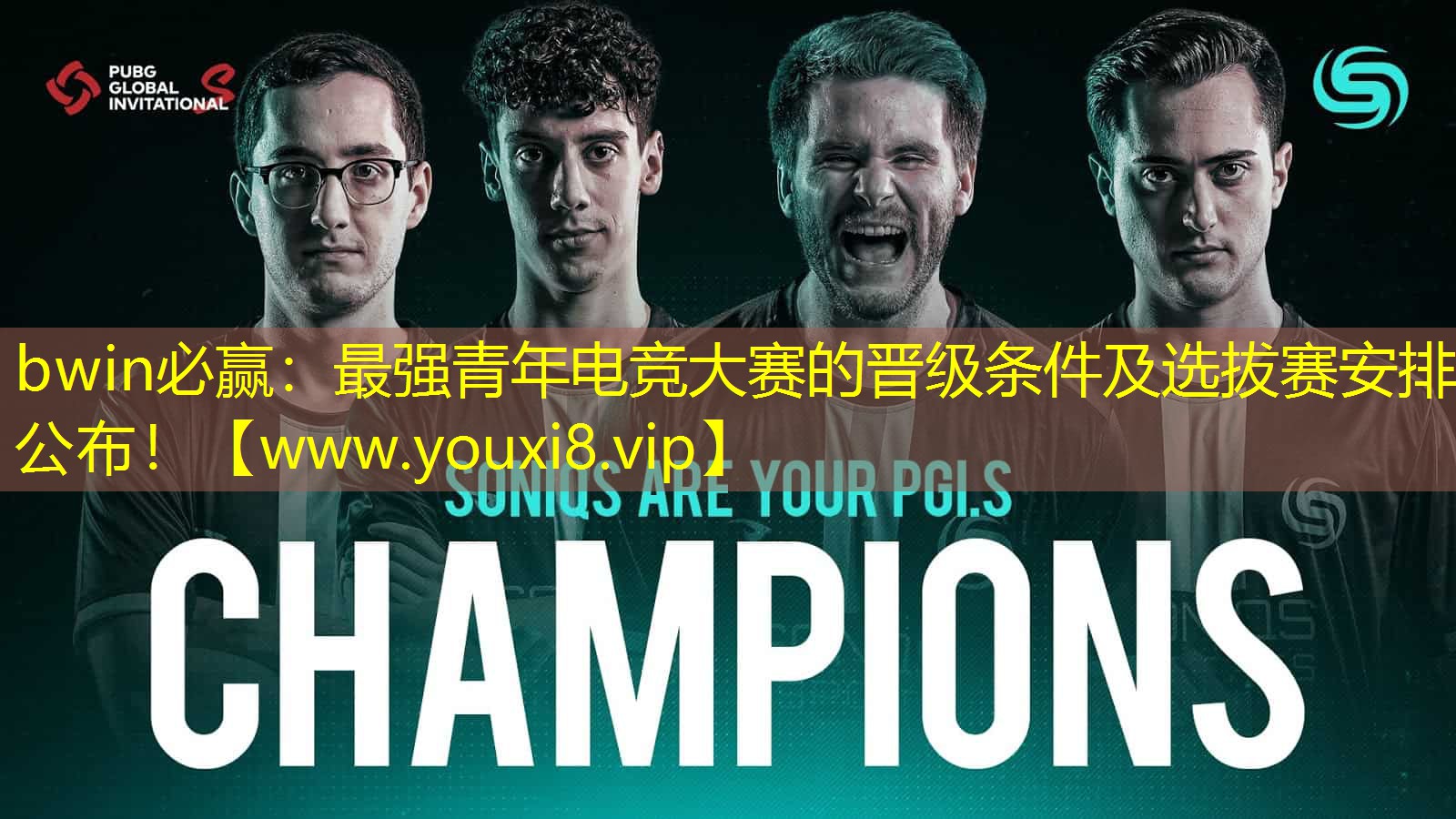最強青年電競大賽的晉級條件及選拔賽安排公布！