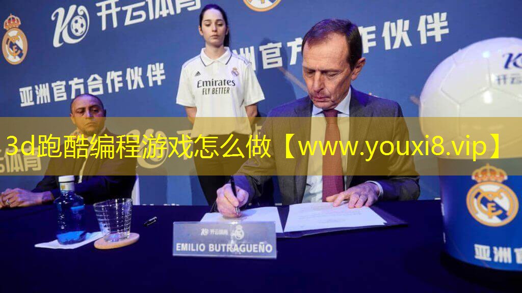 3d跑酷編程游戲怎么做