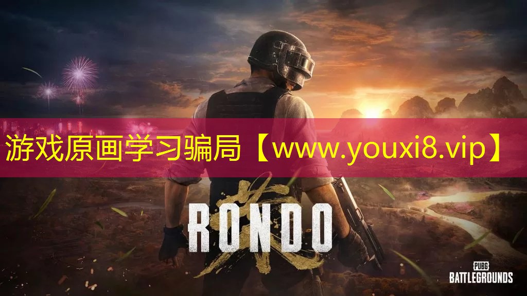 游戲原畫學(xué)習(xí)騙局
