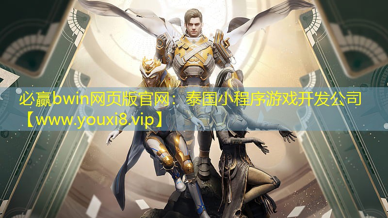 泰國小程序游戲開發公司