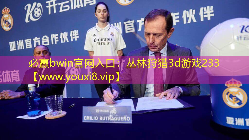 叢林狩獵3d游戲233