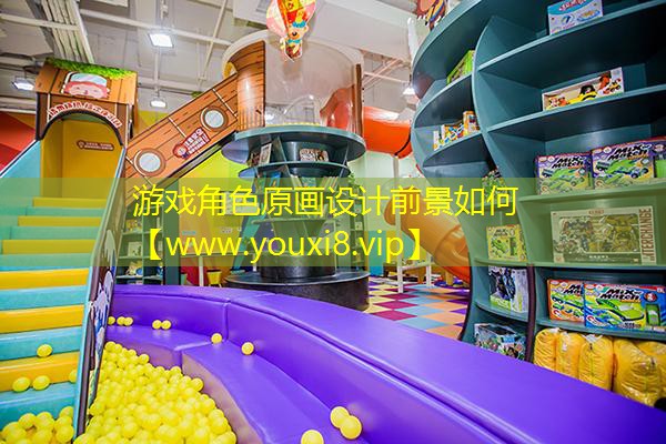 游戲角色原畫設計前景如何