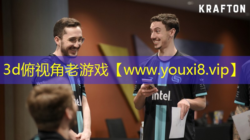 3d俯視角老游戲