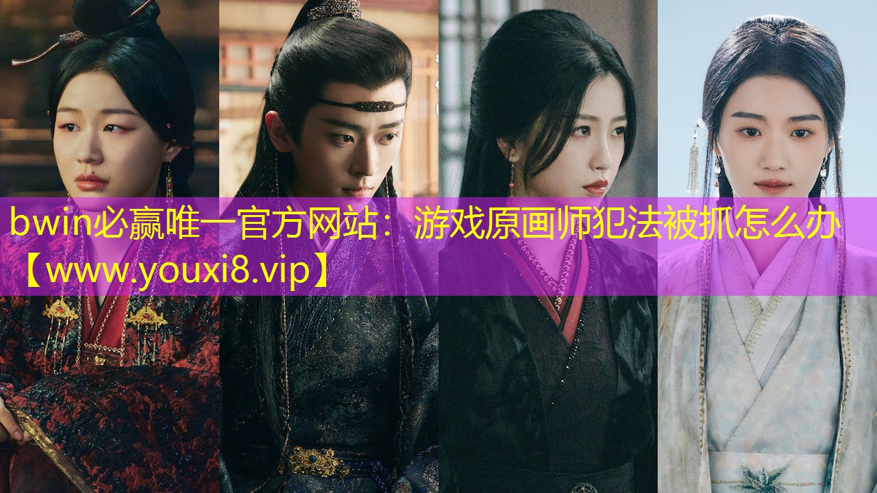 游戲原畫師犯法被抓怎么辦